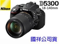 【eYe攝影】全新 Nikon D5300+18-140 VR 小鋼炮 國祥公司貨  免運