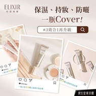 ELIXIR多效彈潤美肌防曬乳液35M