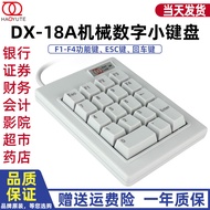 Haoyute Keyboard DX-18A Delete Keys Mechanical Numeric Keyboard F1-F4-ESC Bank Securities Supermarke