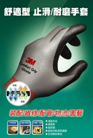 3M Comfortable Gloves Anti-Slip/Wear-Resistant 3m Gloves 3m Gloves Comfort Grip