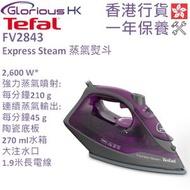 特福 - FV2843 2,600W Express Steam 蒸氣熨斗 香港行貨