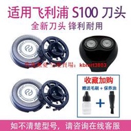 【皇運】適用飛利浦剃須刀s101刀頭s100 s106 s108 s110 s111 s116 s118
