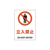 JIS規格安全標識ステッカー 立入禁止 DO NOT ENTER 178x254mm PVCステッカー ステッカータイプ 日英バイリンガル表記 1枚