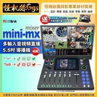 24期 RGBlink MINI-MX mixer 5.5吋導播機送13.3吋螢幕 多輸入音視頻直播 4K HDMI 輸入2.0 HDCP