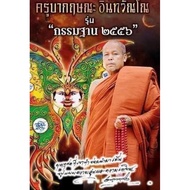 Item Rare Amulet Kamakan Chairman Edition speical batch Jatukam Ramathep Pick up Gold/Zedu Gold Spec