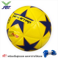 NewStar ฟุตซอลหนังอัด FBT รุ่น newstar  ขนาดเบอร์ 3.7 (พร้อมเข็มสูบและตาข่ายใส่)