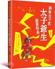 新營太子宮太子爺生進香祭典
