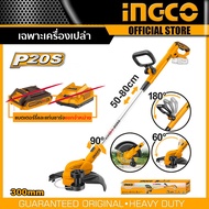 INGCO เครื่องตัดหญ้า เล็มหญ้า ไร้สาย 20V  ชนิดสายเอ็น (มีล้อข้าง) รุ่น CGTLI20328 (เครื่องเปล่าครบชุ