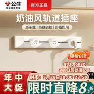 Bull Track Socket Cream Style Multi-Plug Sideboard Surface-Mounted Sliding Track Socket Movable Powe