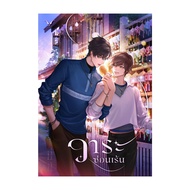 Naiin Book: Hidden Agenda (New Cover)