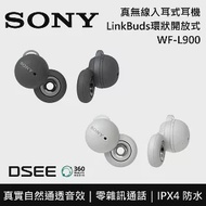 【限時快閃】SONY 索尼 WF-L900 LinkBuds 環狀開放式 真無線藍牙耳機 原廠公司貨 白色