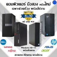 Core i7,I5,I3 HP,DELL,Lenovo คอมพิวเตอร์มือสอง สภาพดี PC ไม่รวมจอ พร้อมใช้งาน แถมฟรี USB WiFi