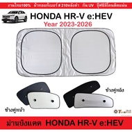 Car Sunshade Honda HRV eHEV Year 2023-2026 Uv Protection Cloth