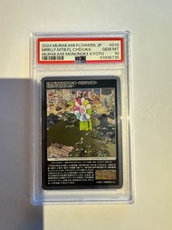 村上隆京都收藏卡 PSA 10分