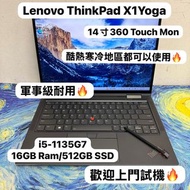 (軍事級超耐用💗360度Touch Mon 可當平板使用)Lenovo ThinkPad  X1 Yoga/ i5-1135G7/8,16GB Ram/128,256,512GB SSD/1080p/