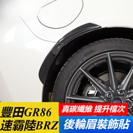 Toyota GR86 Subaru BRZ Modified Accessories Appearance Modified Rear Wheel Eyebrow Carbon Fiber Deco
