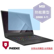 『PHOENIX』MSI GS66 10SE 10UE 10UH 專用 高流速 防眩霧面 螢幕保護貼 + 鍵盤保護膜