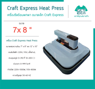 เครื่องรีดร้อน พกพา ขนาดเล็ก heater transfer เตารีด รีดร้อนงานสกรีนลวดลายลงบนเสื้อผ้า craft express