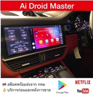 [ส่งด่วน Kerry Express  จาก กทม]กล่อง Android Ai Master Box สำหรับวิทยุติรถ Porsche ปี 2019 2020 2021 ที่มี Apple CarPlay ติดมาจากโรงงาน ทำให้ เล่น Youtube Netflix และ app อื่นๆได้