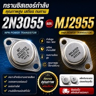 New Transistor Power 2N3055 (NPN) And MJ2955 (PNP) The Product Is New.