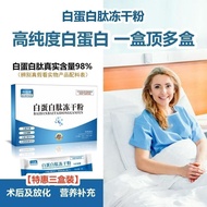 Price 3 box high albumin peptide oral lyophilized powder after surgery to restore nutritional immuni
