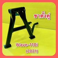 ขาตั้งคู่ Wave110i (2021) K1M  สีดำ  : CSI