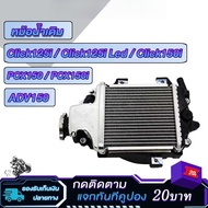 Radiator click125i/click150i/pcx125i/pcx150i Aluminum click125i click150i Pcx125 Pcx150 Original Mod