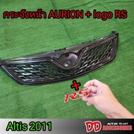 กระจังหน้า altis 2011 2012 2013 ทรง AURION งาน plastic PP เข้ารูป สวยงาม สินค้าใหม่