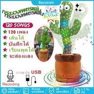 [จัดส่งภายใน 24 ชั่วโมง]กระบองเพชรเต้นได้ พูดตามได้ เต้นกระบองเพชร 120 เพลง น้องบอง tiktok USB ชาร์จ