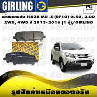 ผ้าเบรกหลัง ISUZU MU-X (RF10) 2.5D 3.0D  2WD 4WD ปี 2013-2016 (1 คู่)/GIRLING