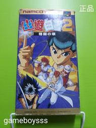 🌀遊戲收藏者🌀 39B櫃 日本製 SFC 幽遊白書2 格鬥之章 Yu Yu Hakusho 2 日版 盒書 格鬪