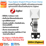 Tuya แคลมป์มิเตอร์วัดพลังงานไฟฟ้า Wi-Fi 13 เฟส เก็บประวัติย้อนหลัง ดูผ่านแอป TuyaSmart-Single/3-Phas