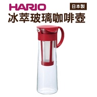 【日本HARIO】冰粹咖啡壺附網1000ml-紅 _廠商直送