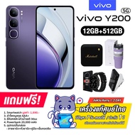 Vivo Y200 5G (8+256GB) และ (12+512GB) จอ AMOLED ขนาด 6.67 นิ้ว แบต 5000mAh ชาร์จไว 80W (รับประกันศูน