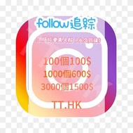 IG instagram followers post like follow 買follower 買讚 自動讚好 買粉絲買like上熱門 讚好 追蹤專業粉絲 買follow 增粉絲增加追蹤 增加粉絲