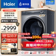 海尔（Haier）【66S精华洗升级2.0系列】洗衣机10公斤滚筒全自动变频家用大容量除菌除螨智能投放 以旧换新 66S直驱精华洗2.0+平嵌+巴式除菌+智投+智洗