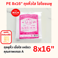PE 8x16" ถุง PE หูหิ้วไฮโซชมพู