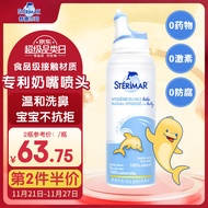 舒德尔玛（STERIMAR）小海豚生理盐水洗鼻水鼻腔护理喷雾鼻喷0-3岁婴儿新生儿宝宝100ml
