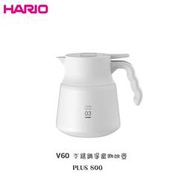HARIO 2021新品 V60 不鏽鋼保溫咖啡壺 PLUS 800 咖啡壺 真空保溫壺 800mL