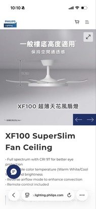 Philips XF100 SuperSlim Fan Ceiling Light  天花風扇燈