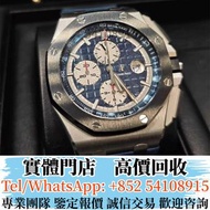 全港多間實體門市  高價回收BUY  AP愛彼 Royal Oak Offshore Chronograph 26401PO.OO.A018CR.0 手錶 男錶 女錶 勞力士Rolex，帝舵Tudor