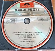 銀圈版 寶麗金 超白金精選'90 (多針孔 播放正常) 張學友 陳慧嫻 譚詠麟 李克勤 黃凱芹 關淑怡 達明一派 徐小鳳張學友 陳慧嫻 譚詠麟 李克勤 黃凱芹 關淑怡 達明一派 徐小鳳
