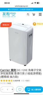 Carrier 開利 DC-12KE 負離子空氣淨化抽濕機 香港行貨 (1級能源標籤) (體積細 抽力勁)