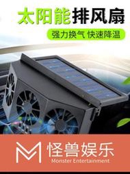 熱銷免運！ 太陽能換氣扇 汽車用車窗排氣扇 車載風扇 通風散熱器 車內降溫排風扇  露天市集  全臺最大的網路購物市集