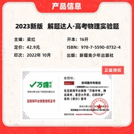 2023 New Version Problem-Solving Expert College Entrance Examination Physics Question Type Specialis