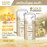 🔥ส่งฟรี🔥 LUR SKIN 7 IN 1 GOLD DAY CREAM 30ml (1แถม1) 7 in 1 โกลด์ เดย์ ครีม # พร้อมเผยผิวใหม่ด้วยครี