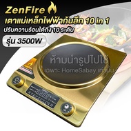 ZenFire เตาแม่เหล็กไฟฟ้าก้นลึก 10in1 3500W ปรับความร้อนได้ 10 ระดับ