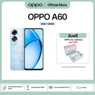 [New] OPPO A60 (8+128) | โทรศัพท์มือถือ กล้อง 50 MP ชาร์จไว 45W แบตเตอรี่ 5000mAh รับประกัน 12 เดือน