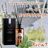 JOY  KARMAKAMET กลิ่น จอย คามาคาเม็ต น้ำหอมปรับอากาศ เย็นสดชื่น(โปร ซื้อ 3แถม1)