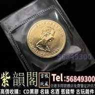 回收 回收金幣 金幣回收 熊貓金幣 中國金幣 香港金幣 美國鷹揚金幣 紀念金幣 建國30周年 香港十二生肖金幣 英女王金幣 鷹洋金幣 五福臨門金幣 訪港金幣 加拿大楓葉金幣 訪港金幣 97金幣 富格林